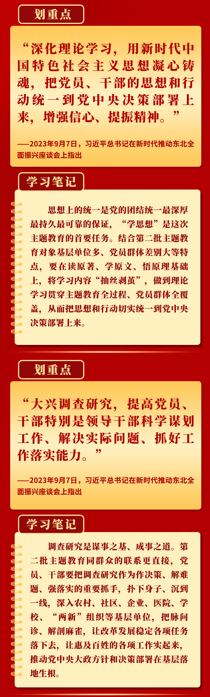 領(lǐng)悟總書記這些要求，抓好第二批主題教育