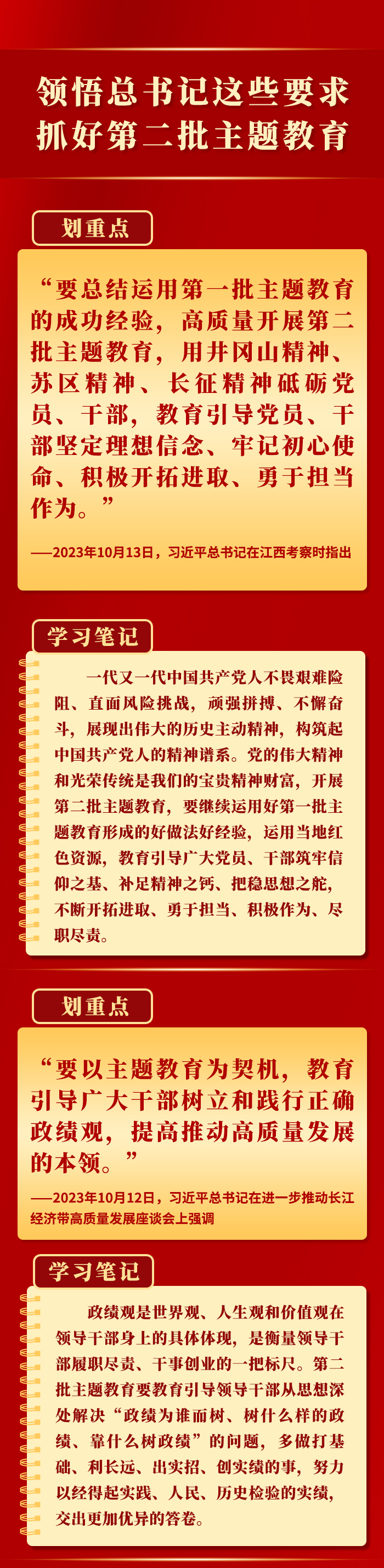 領(lǐng)悟總書記這些要求，抓好第二批主題教育