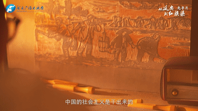 《從延安到紅旗渠》:英雄留下足跡 我輩超越既往