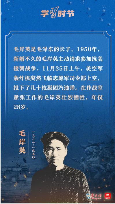 學(xué)習(xí)時(shí)節(jié)｜“抗美援朝戰(zhàn)爭偉大勝利，將永遠(yuǎn)銘刻在中華民族的史冊上！”