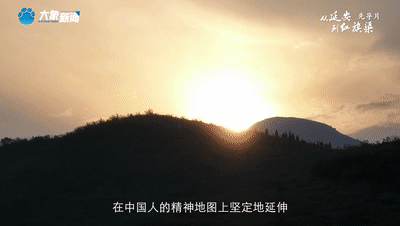 《從延安到紅旗渠》:英雄留下足跡 我輩超越既往