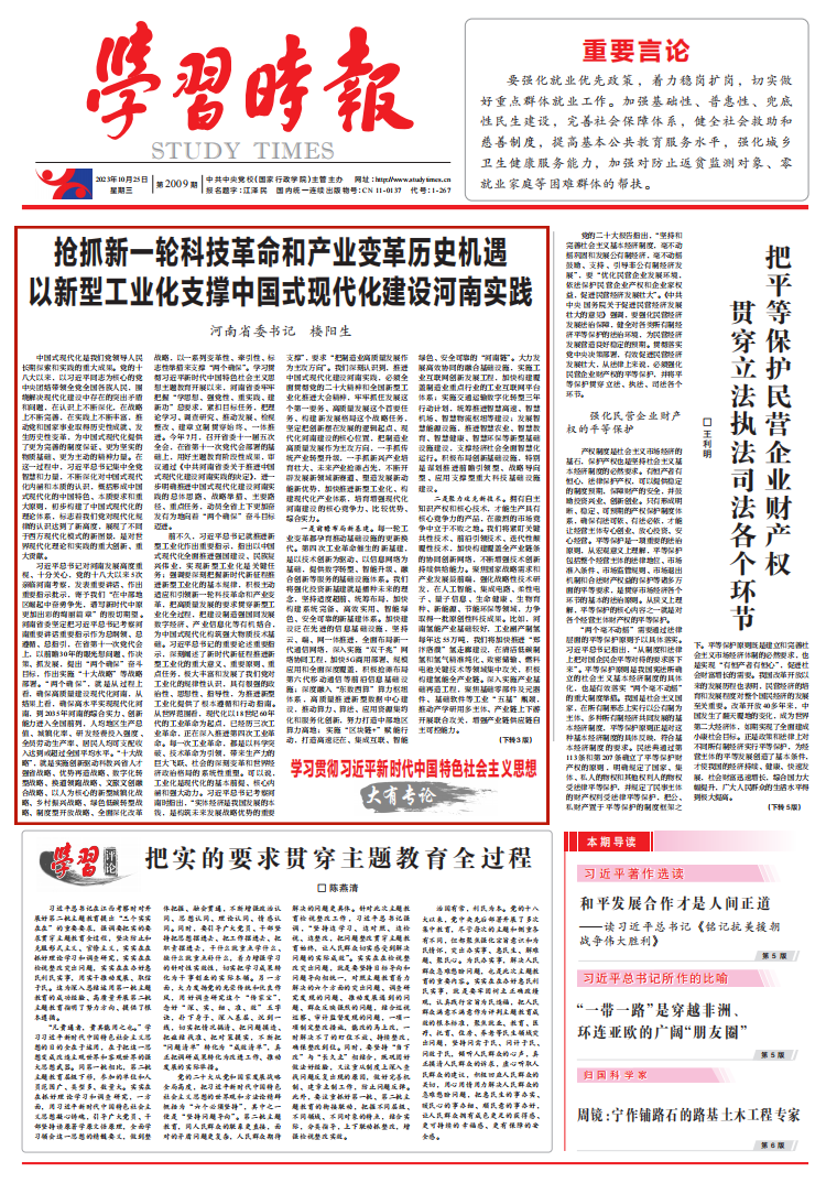 河南省委書記樓陽(yáng)生:搶抓新一輪科技革命和產(chǎn)業(yè)變革歷史機(jī)遇 以新型工業(yè)化支撐中國(guó)式現(xiàn)代化建設(shè)河南實(shí)踐