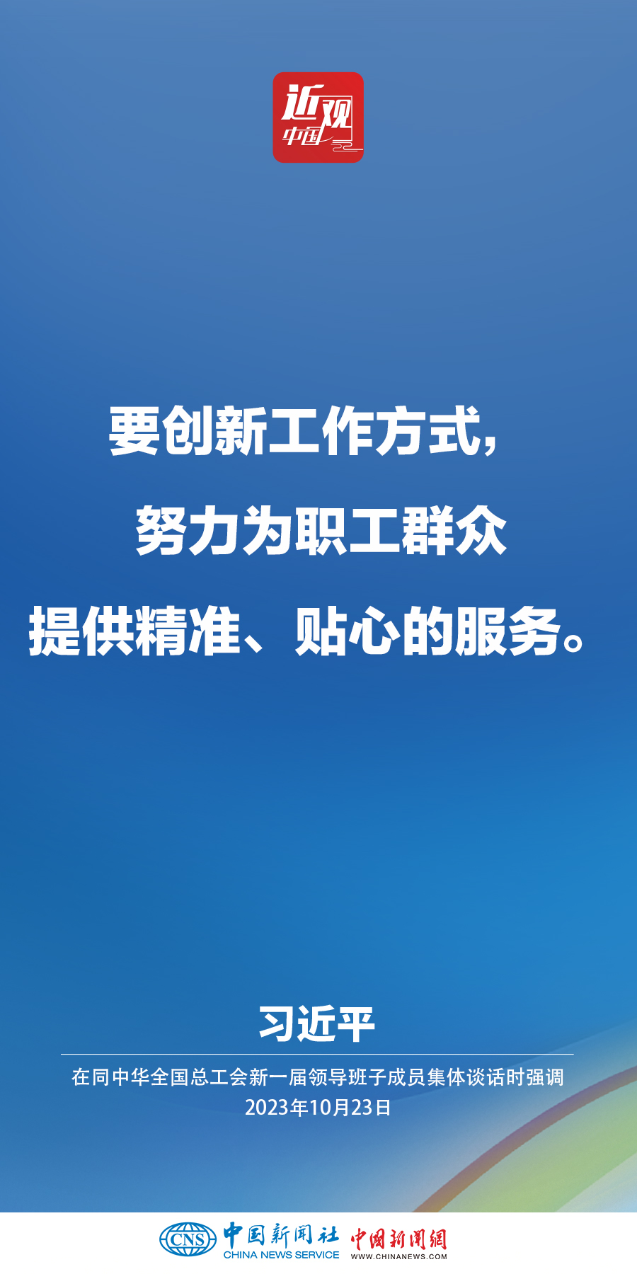 習(xí)近平：激勵(lì)廣大職工在辛勤勞動、誠實(shí)勞動、創(chuàng)造性勞動中成就夢想