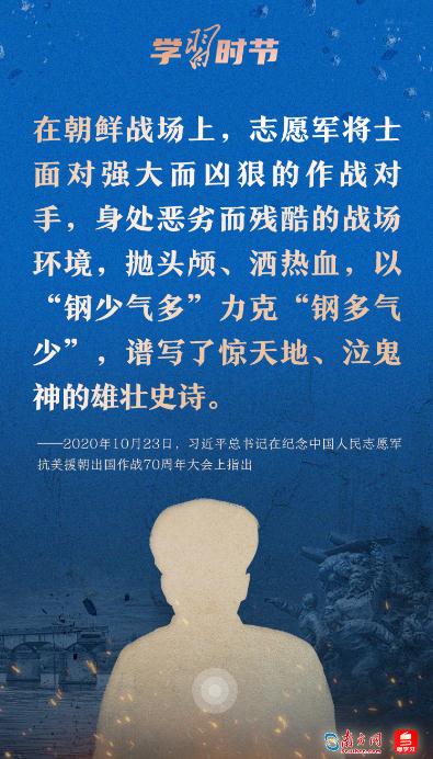學(xué)習(xí)時(shí)節(jié)｜“抗美援朝戰(zhàn)爭偉大勝利，將永遠(yuǎn)銘刻在中華民族的史冊上！”