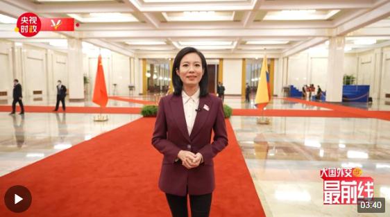 寶曉峰@大國外交最前線丨跨越山海、心靈相通，哥倫比亞總統(tǒng)訪華！