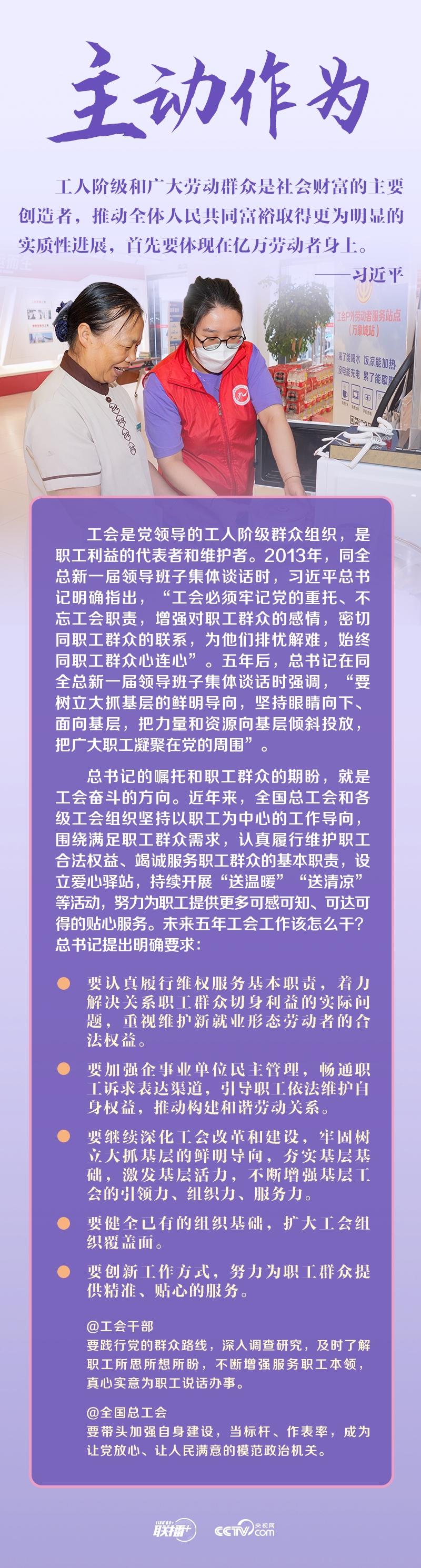 聯(lián)播+|三次同全總新班子談話 這個主題始終如一