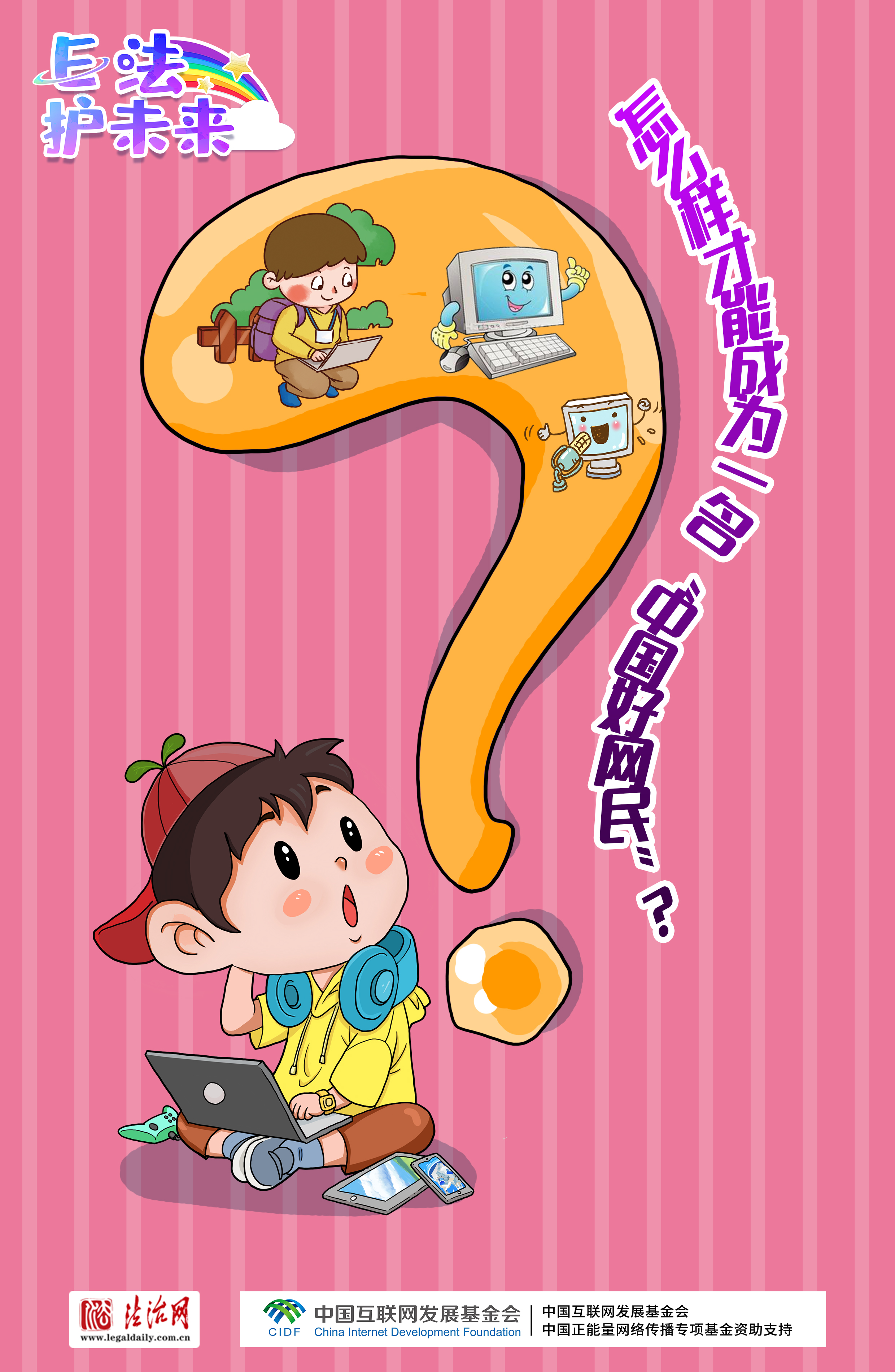 有問必答?。牢闯赡耆耍?個問題助你安全上網(wǎng)