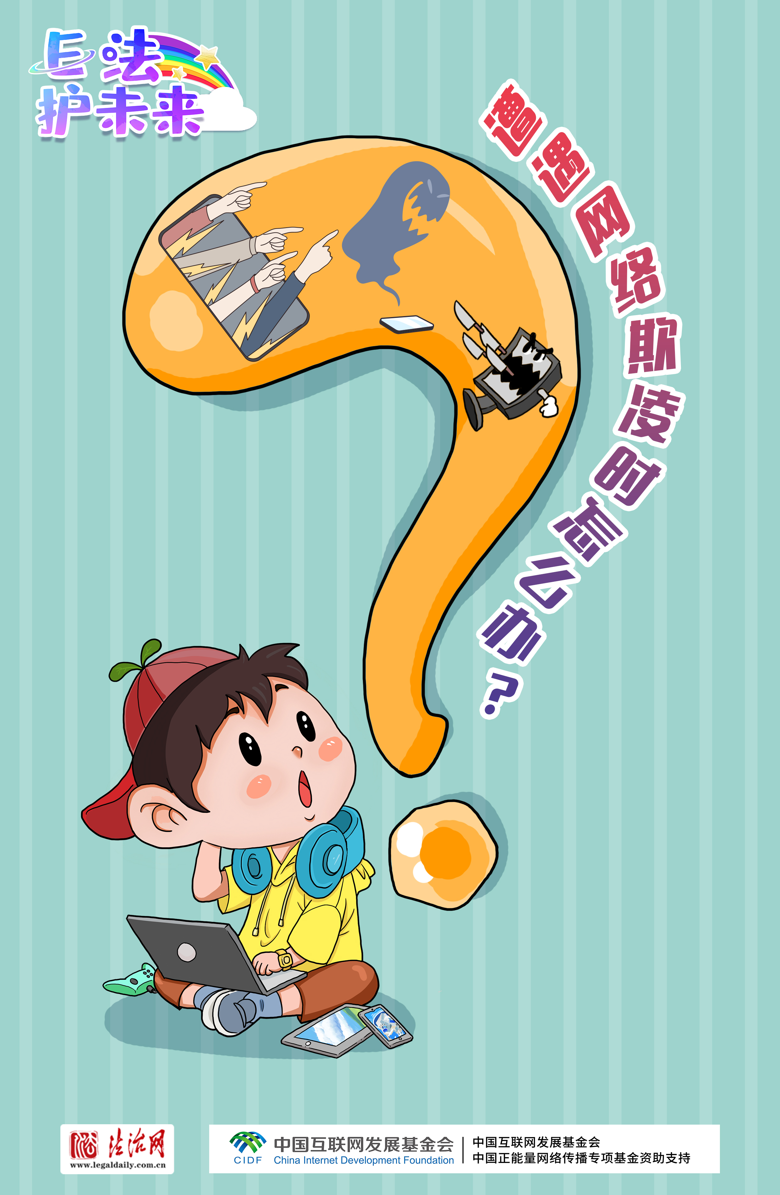 有問必答?。牢闯赡耆耍?個問題助你安全上網(wǎng)