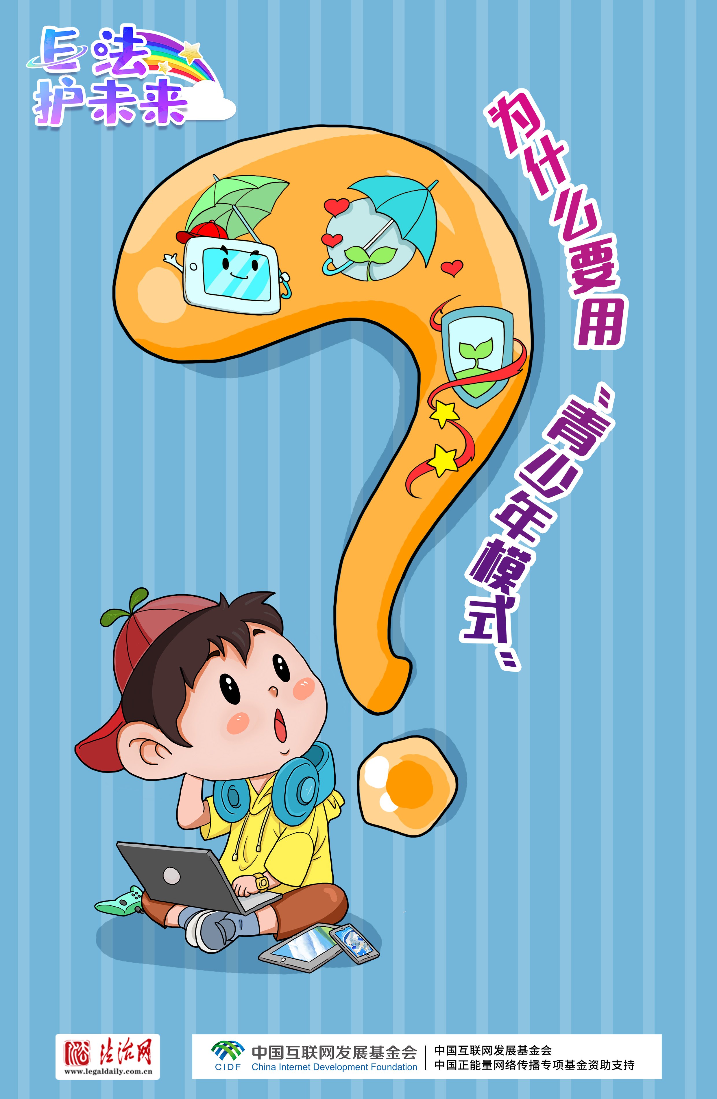 有問必答?。牢闯赡耆耍?個問題助你安全上網(wǎng)