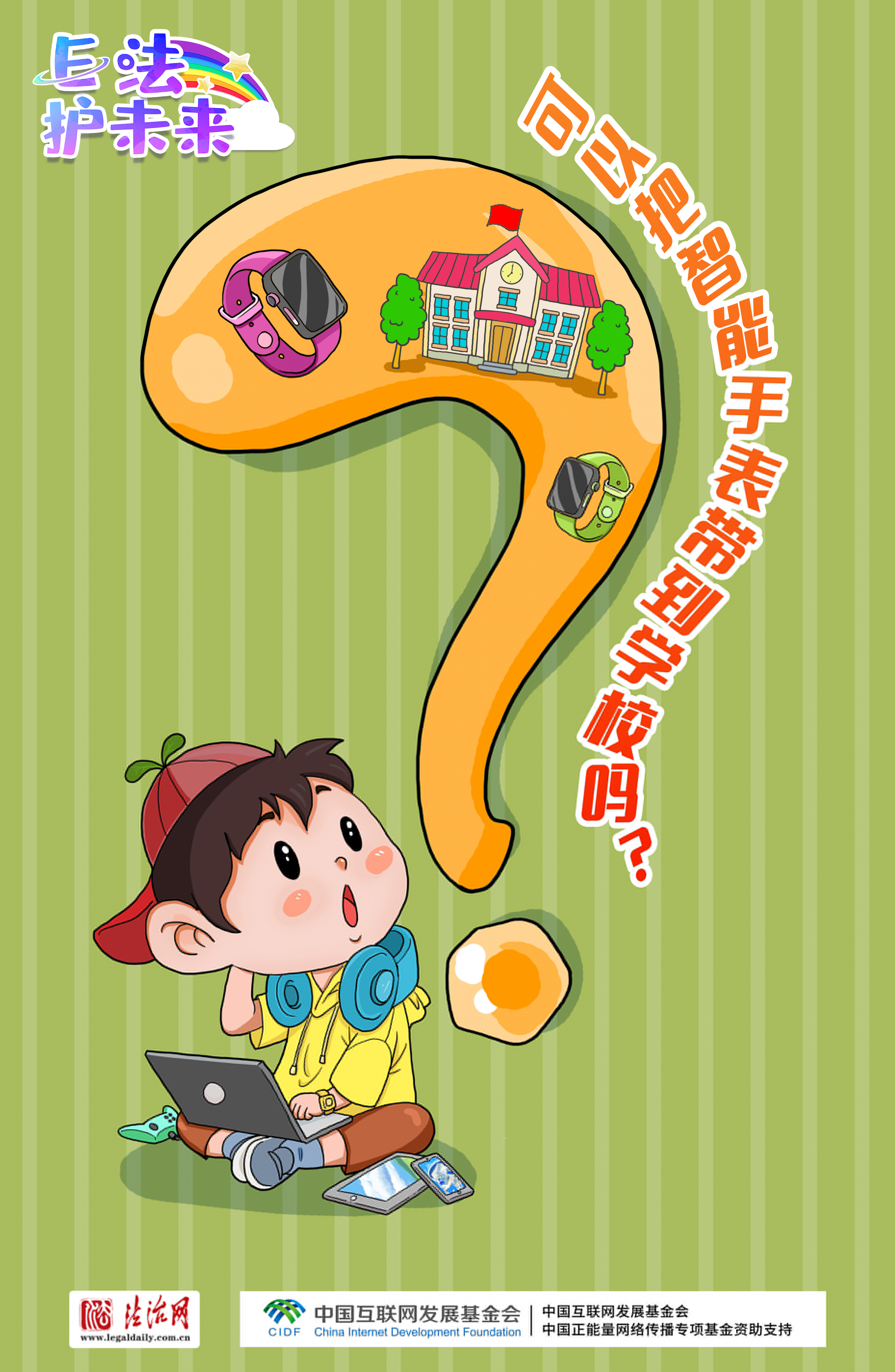 有問必答?。牢闯赡耆?，8個問題助你安全上網(wǎng)