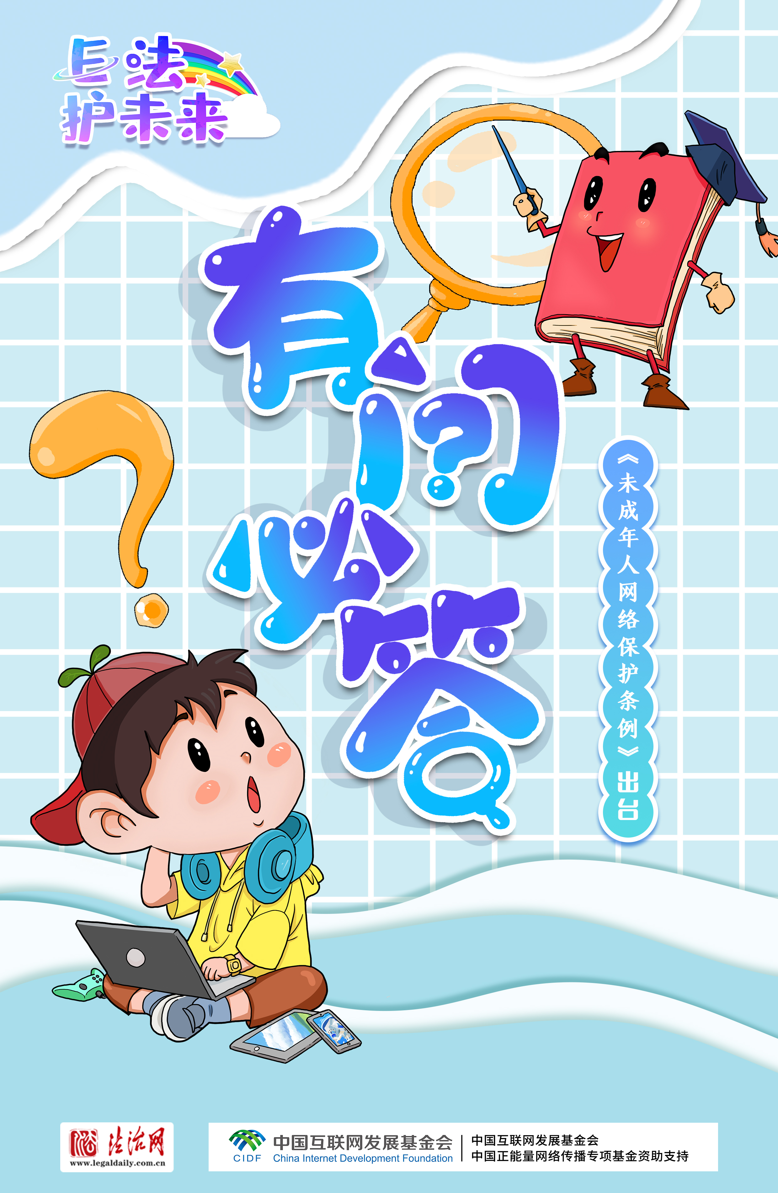 有問必答?。牢闯赡耆?，8個問題助你安全上網(wǎng)