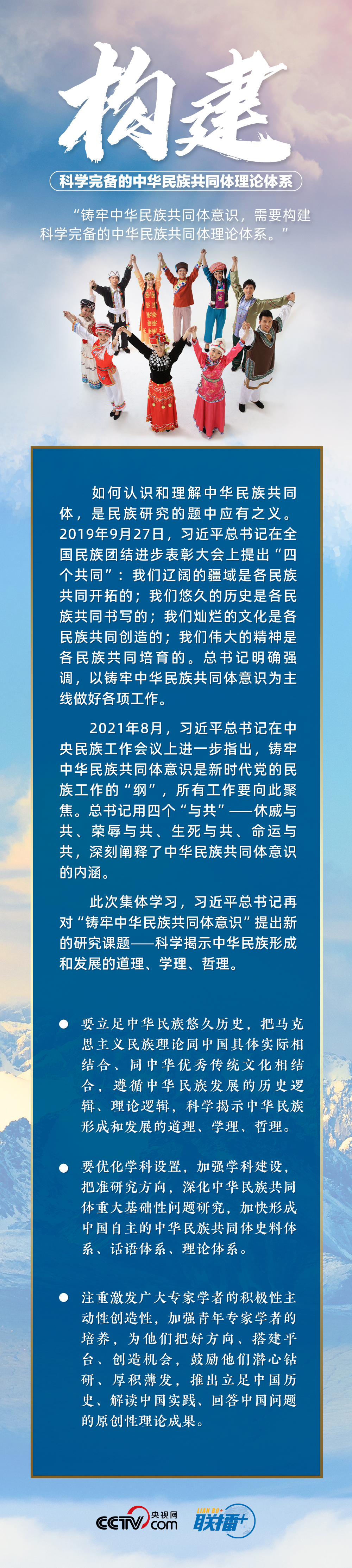 聯(lián)播+丨中央政治局新一課 為民族工作高質(zhì)量發(fā)展劃重點(diǎn)