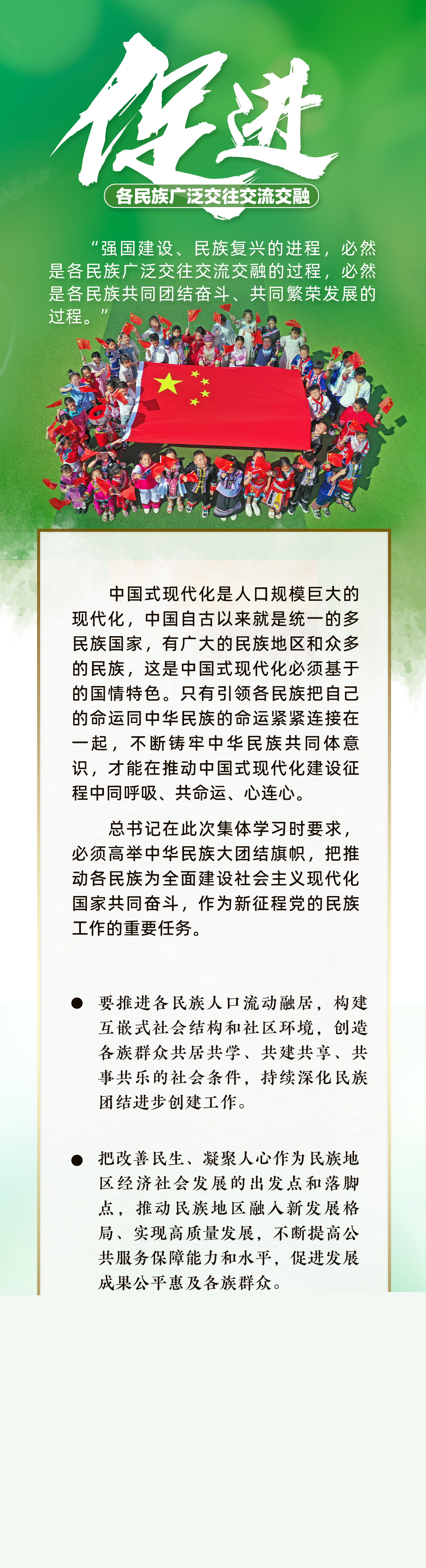 聯(lián)播+丨中央政治局新一課 為民族工作高質(zhì)量發(fā)展劃重點(diǎn)