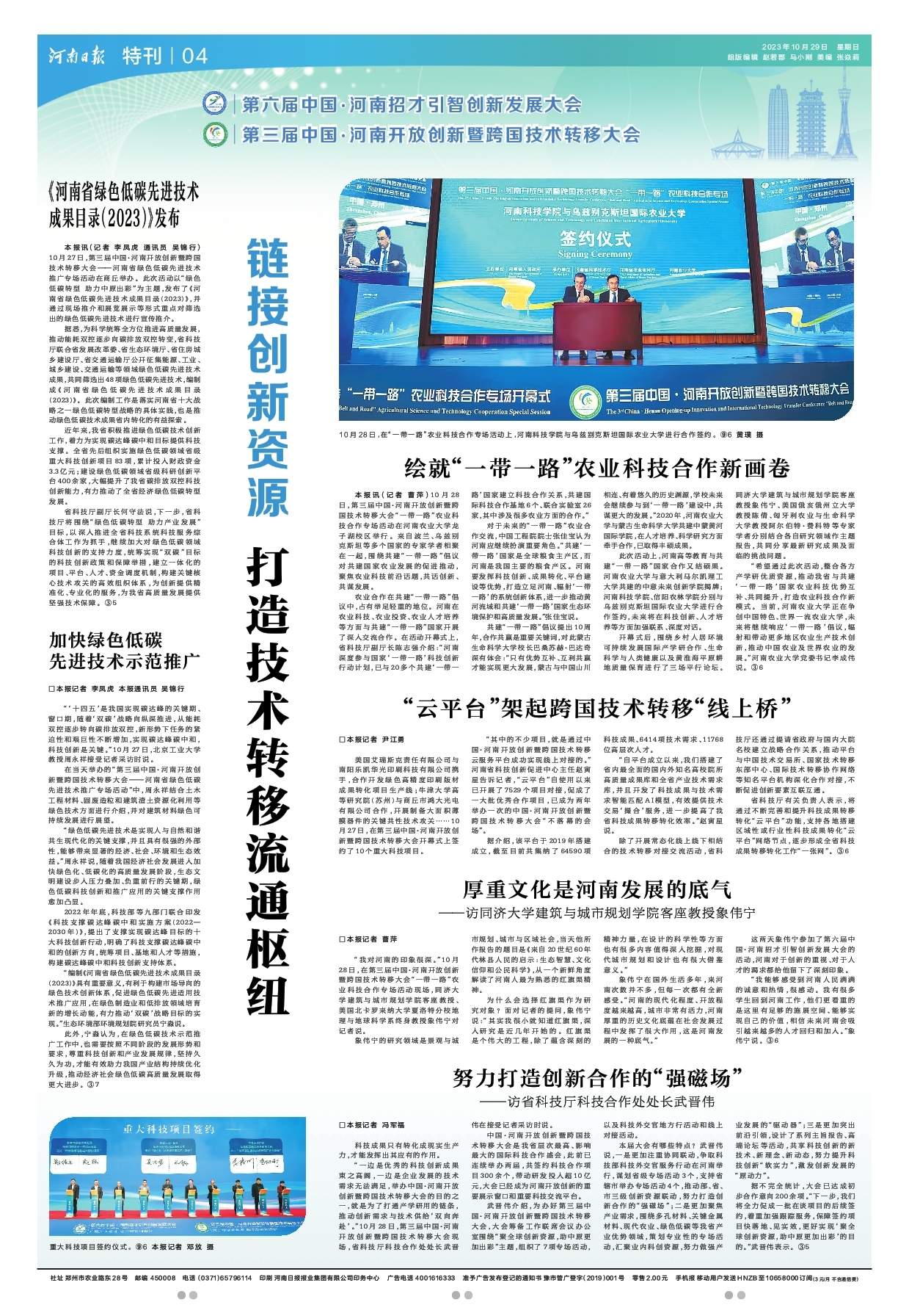 特刊丨鏈接創(chuàng)新資源 打造技術轉(zhuǎn)移流通樞紐