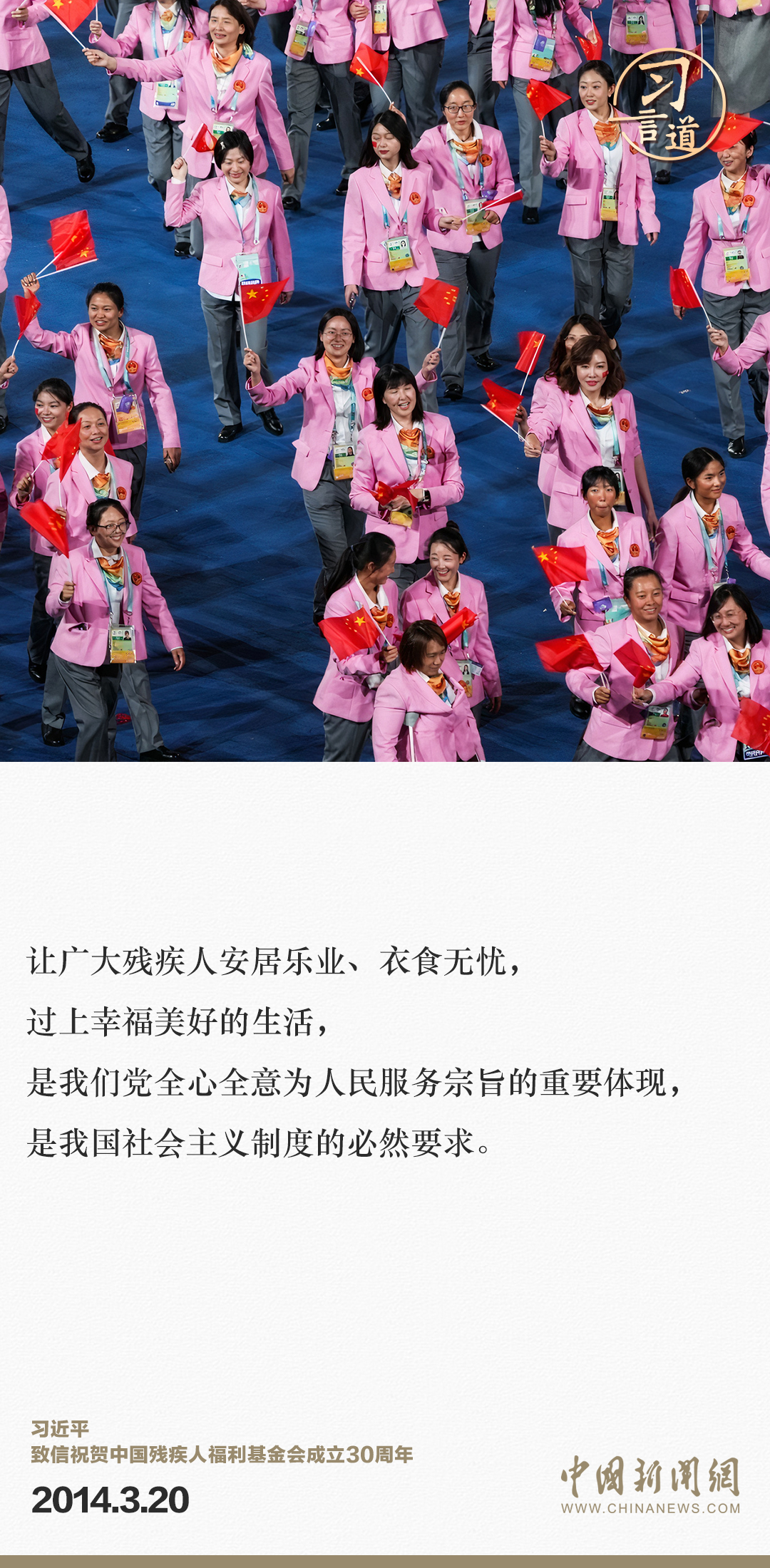 習(xí)言道｜殘疾人也可以活出精彩的人生