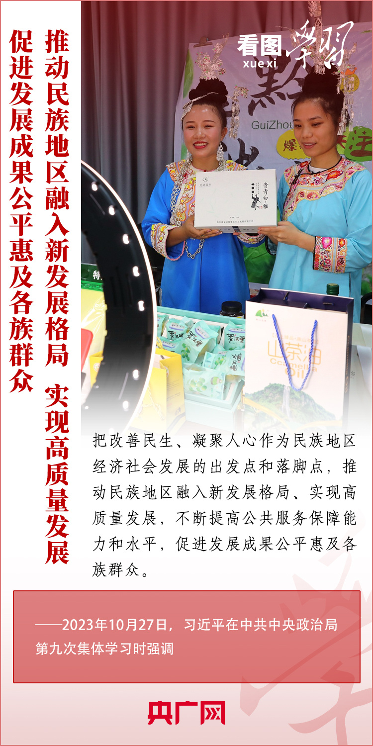 看圖學習丨鑄牢中華民族共同體意識 推進新時代黨的民族工作高質(zhì)量發(fā)展