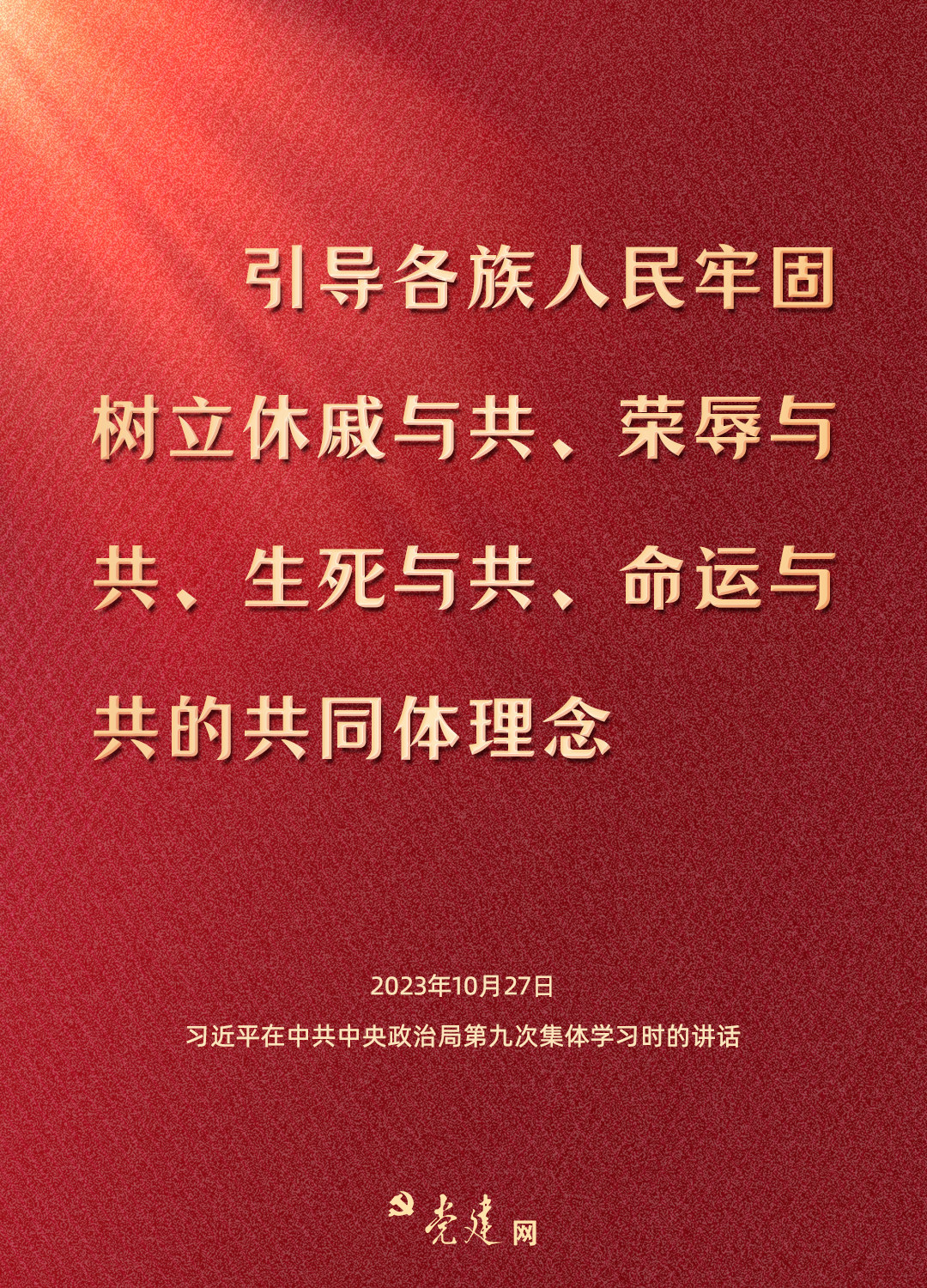 一圖學(xué)習(xí)丨鑄牢中華民族共同體意識(shí)，總書(shū)記這樣強(qiáng)調(diào)