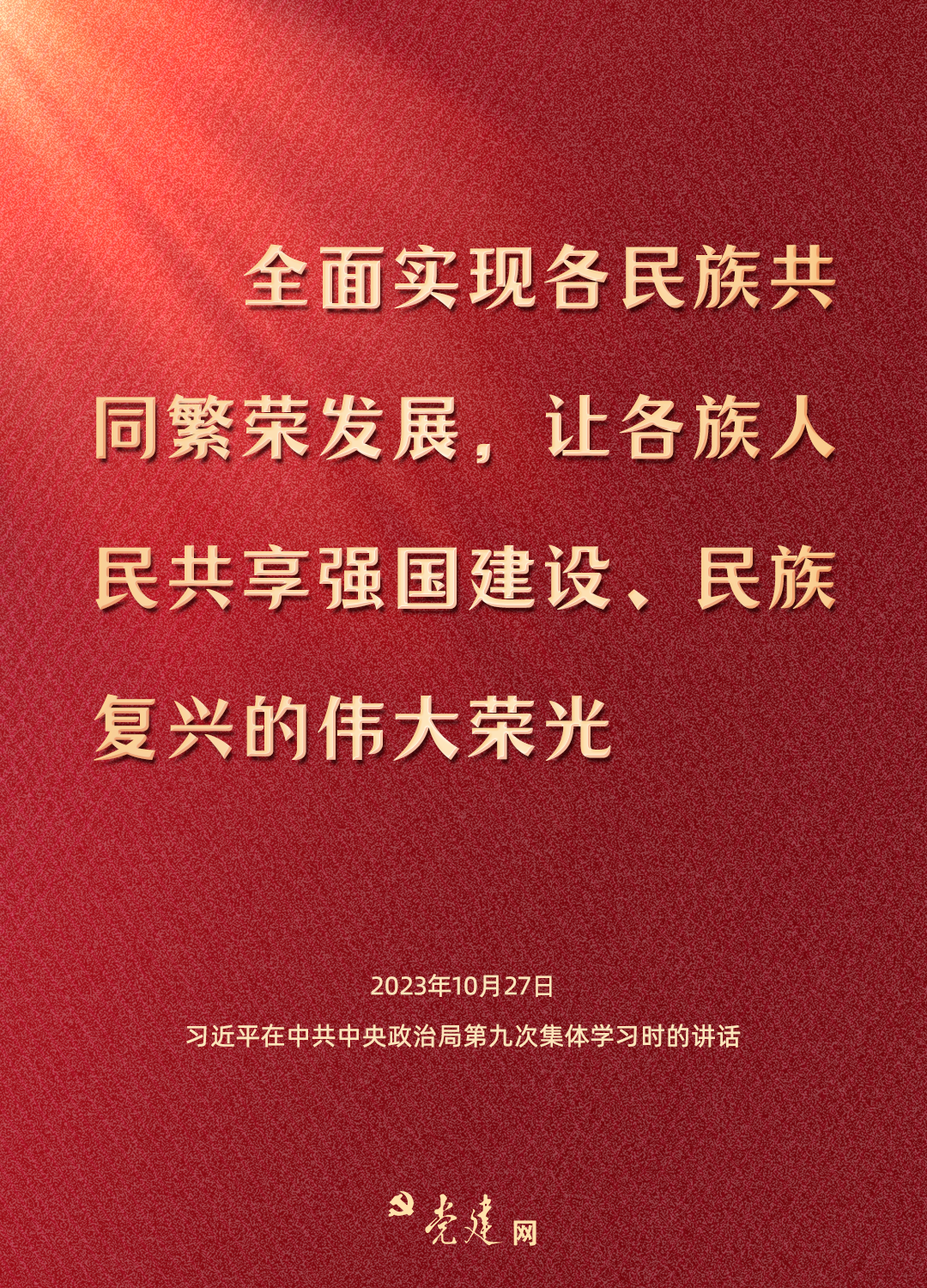 一圖學(xué)習(xí)丨鑄牢中華民族共同體意識(shí)，總書(shū)記這樣強(qiáng)調(diào)