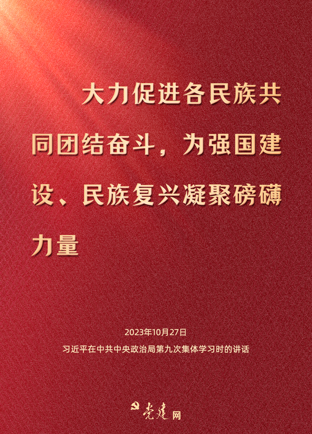 一圖學(xué)習(xí)丨鑄牢中華民族共同體意識(shí)，總書(shū)記這樣強(qiáng)調(diào)