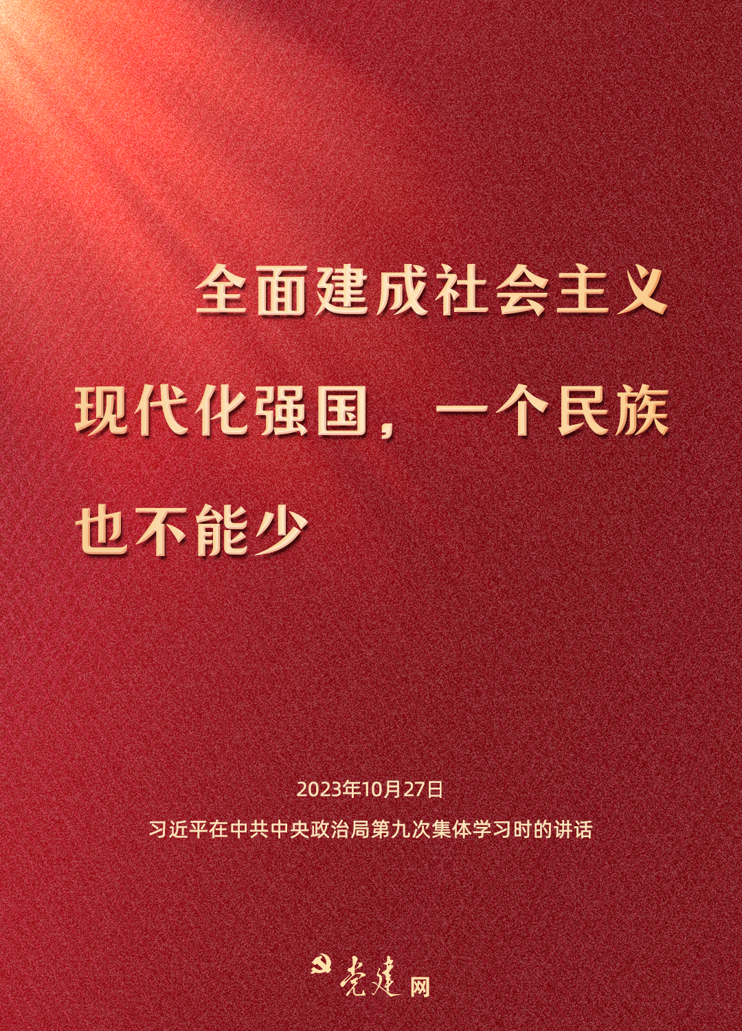 一圖學(xué)習(xí)丨鑄牢中華民族共同體意識(shí)，總書(shū)記這樣強(qiáng)調(diào)