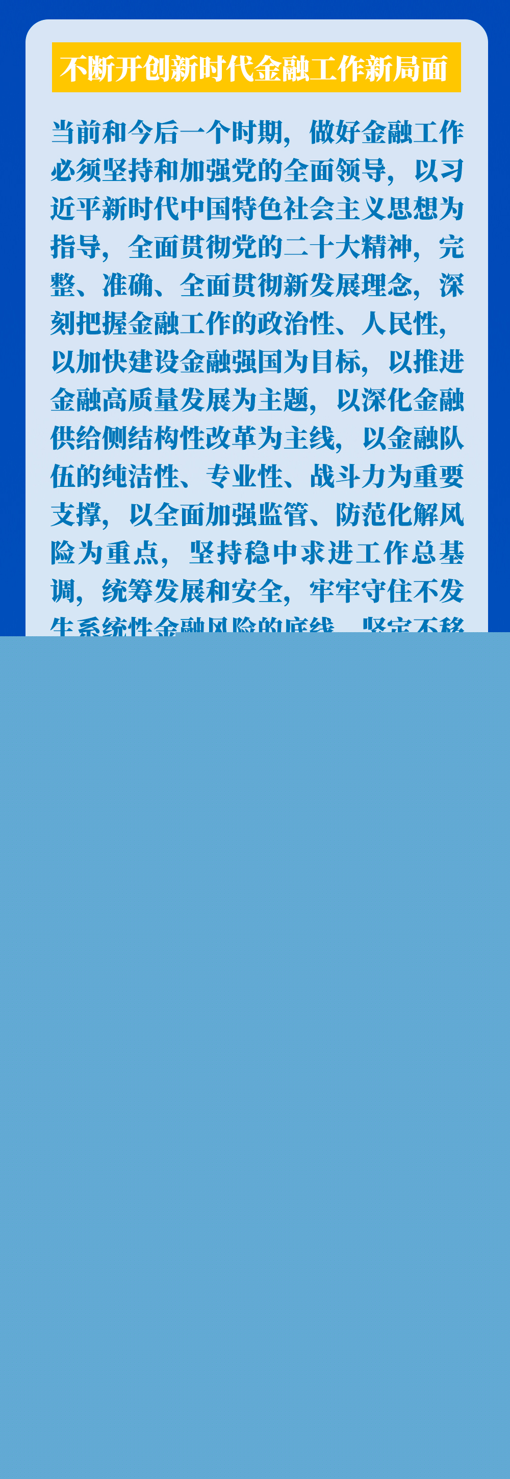 新華社權(quán)威速覽 | 中央金融工作會(huì)議作出的重要部署