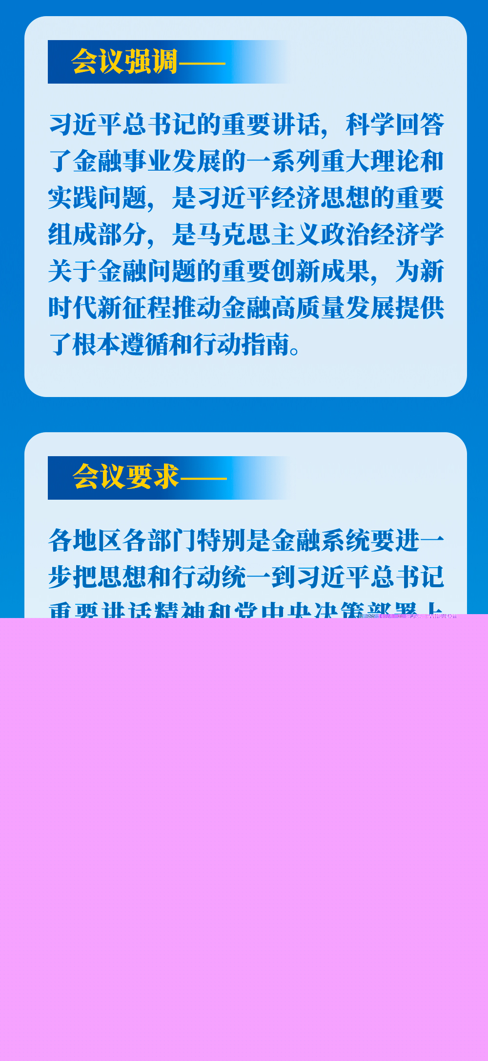 新華社權(quán)威速覽 | 中央金融工作會(huì)議作出的重要部署