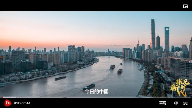 【非凡新時代】發(fā)展變革