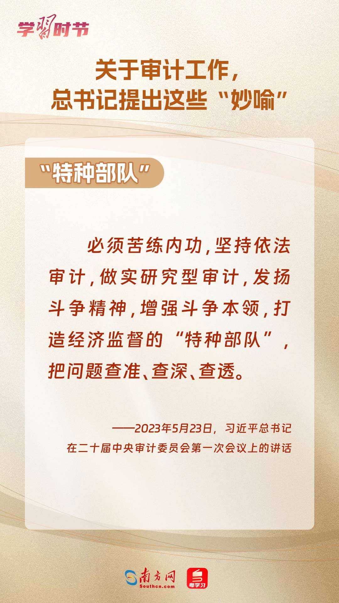 學(xué)習(xí)時(shí)節(jié)｜關(guān)于審計(jì)工作，總書記提出這些“妙喻”