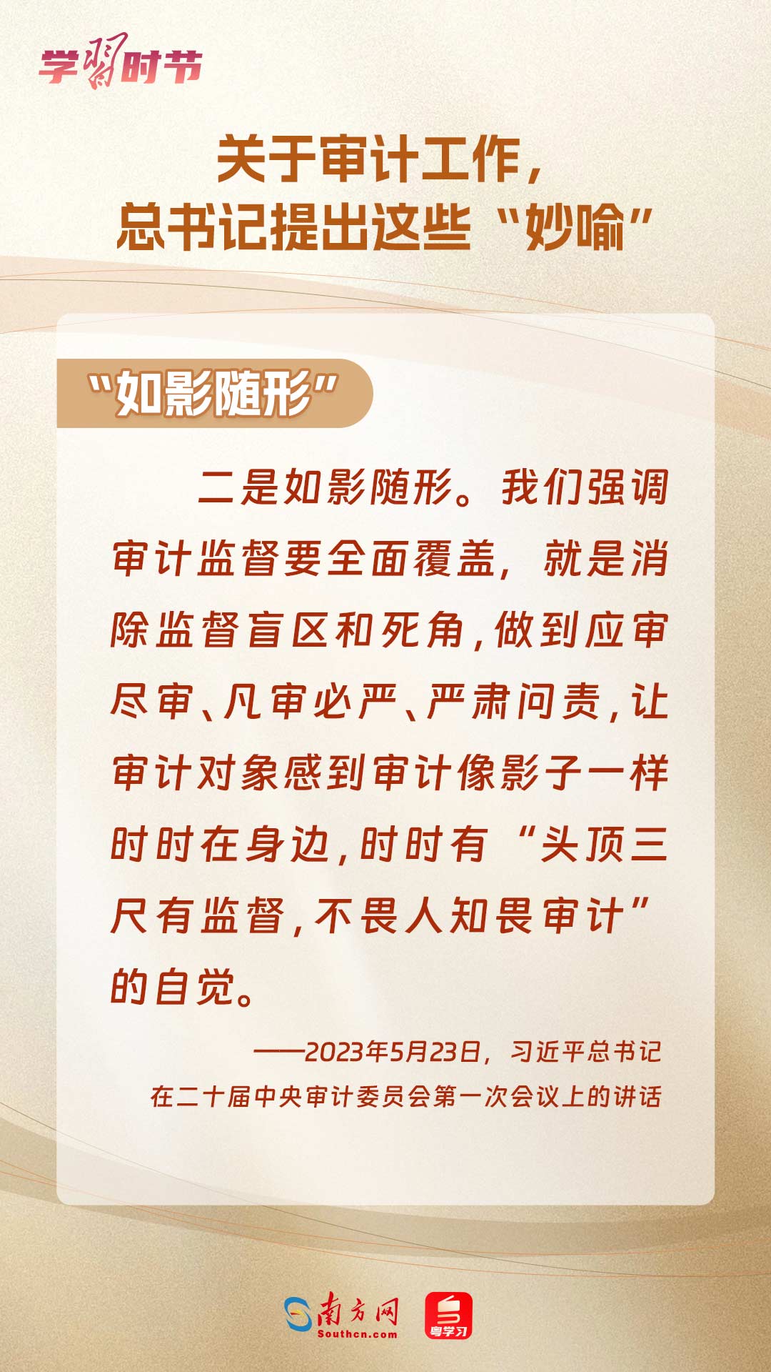學(xué)習(xí)時(shí)節(jié)｜關(guān)于審計(jì)工作，總書記提出這些“妙喻”