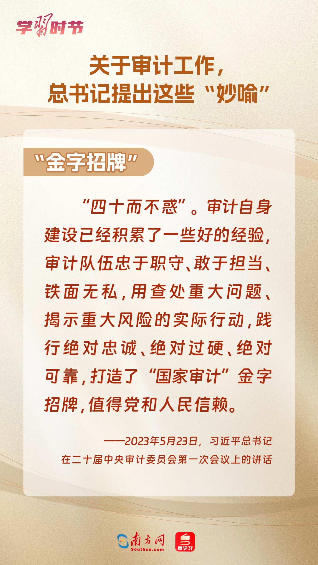 學(xué)習(xí)時(shí)節(jié)｜關(guān)于審計(jì)工作，總書記提出這些“妙喻”