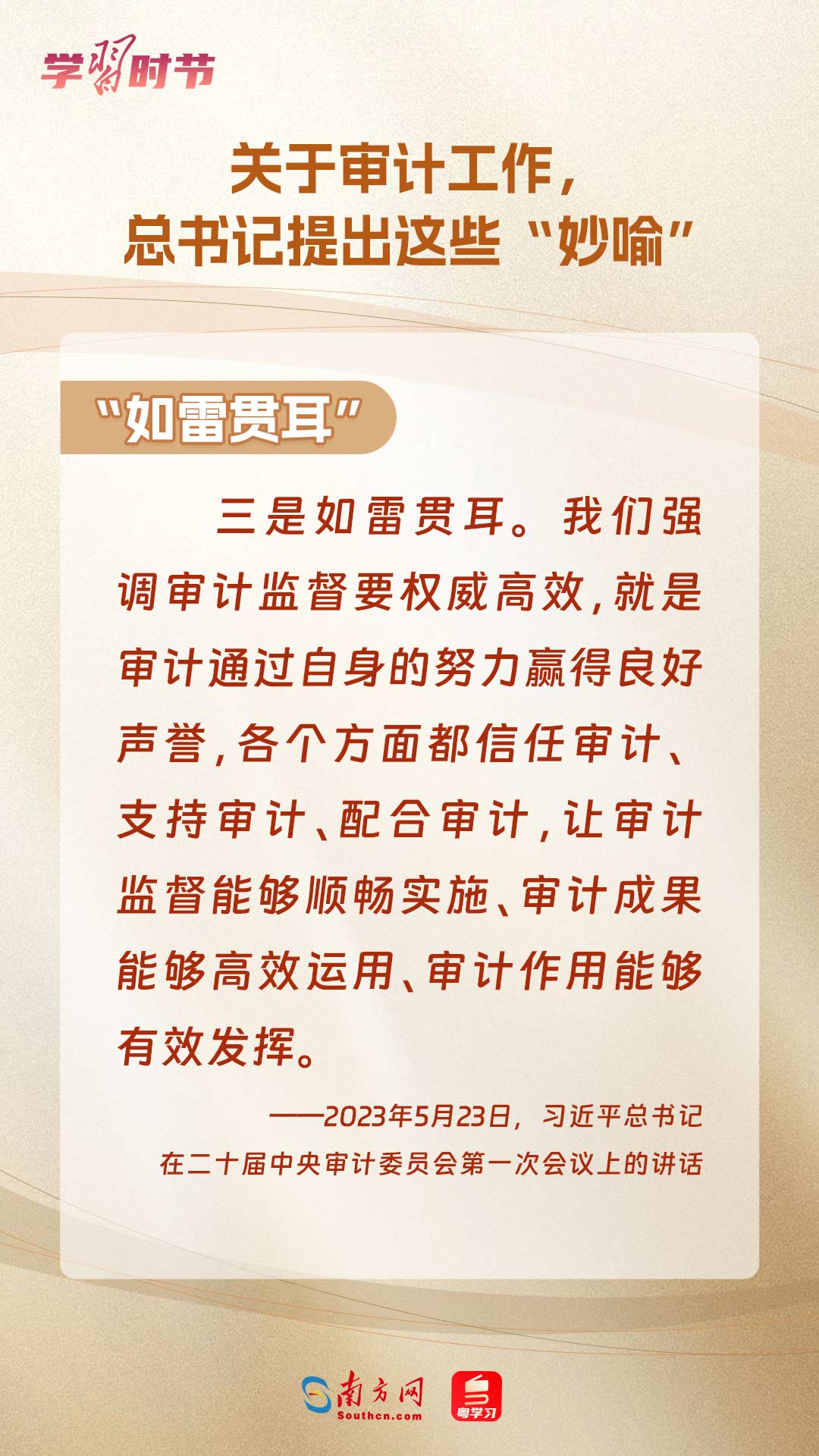 學(xué)習(xí)時(shí)節(jié)｜關(guān)于審計(jì)工作，總書記提出這些“妙喻”
