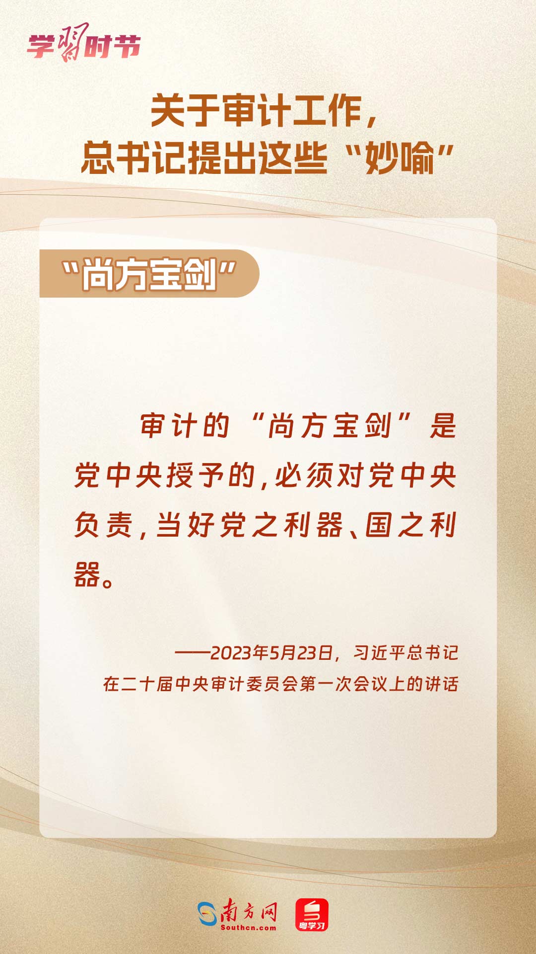 學(xué)習(xí)時(shí)節(jié)｜關(guān)于審計(jì)工作，總書記提出這些“妙喻”