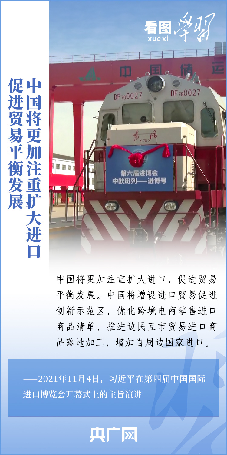 看圖學習丨中國新發(fā)展世界新機遇 推動建設開放型世界經(jīng)濟