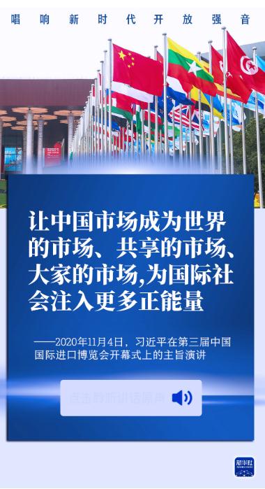 原聲海報丨唱響新時代開放強音