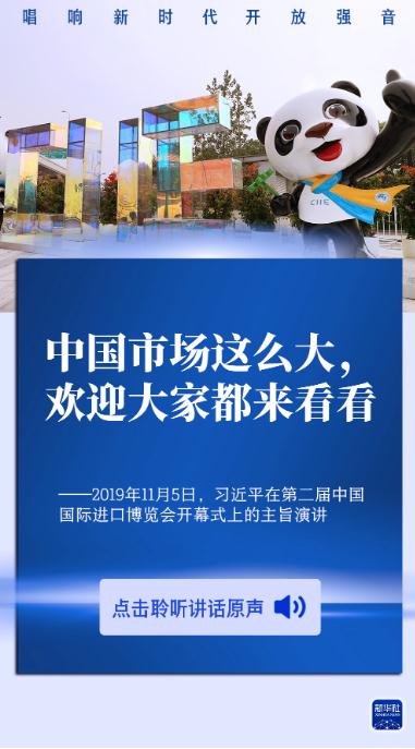 原聲海報丨唱響新時代開放強音