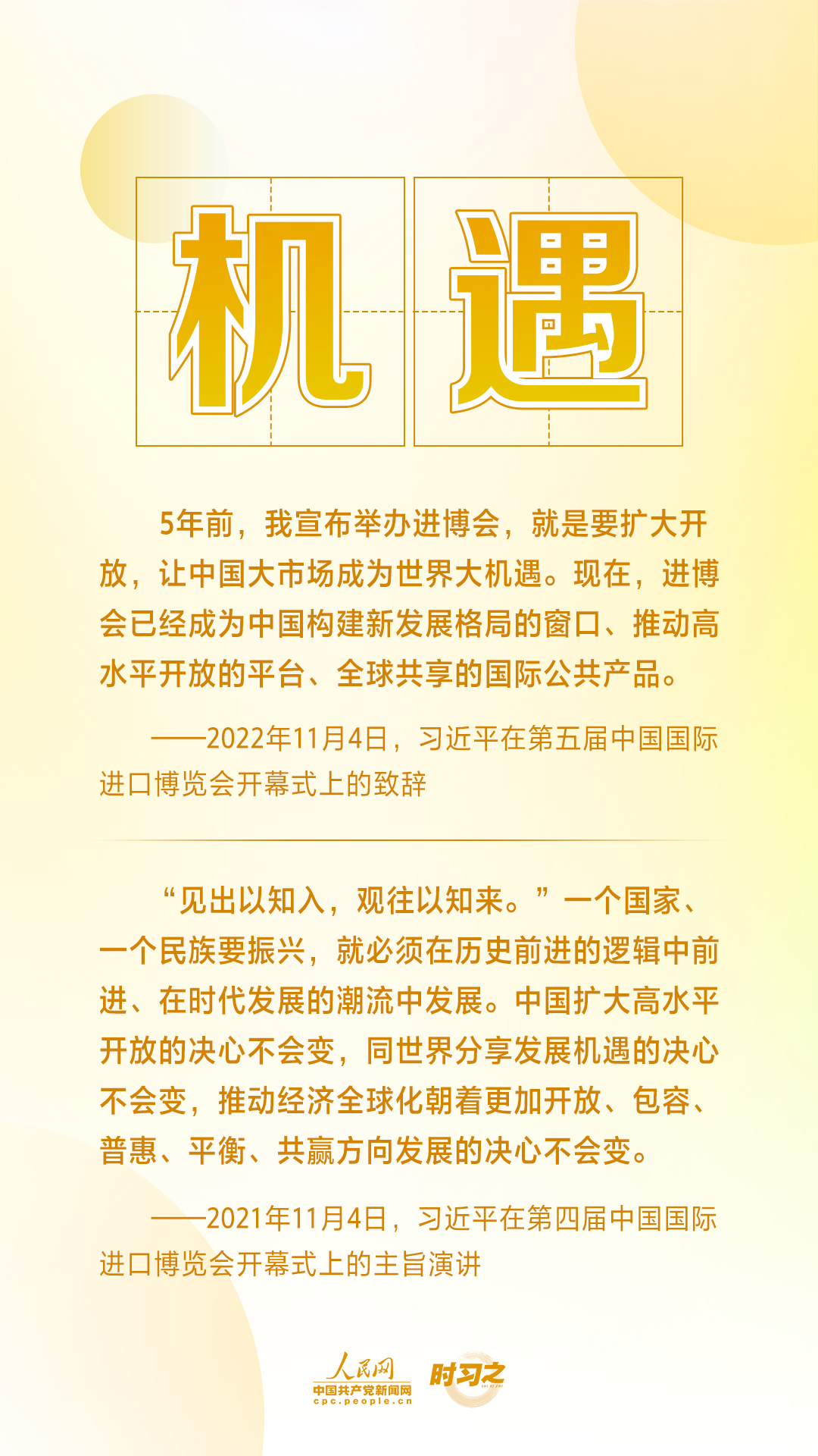 進博之約 時習之丨共赴“進博之約” 習近平闡述經(jīng)濟全球化的“中國主張”