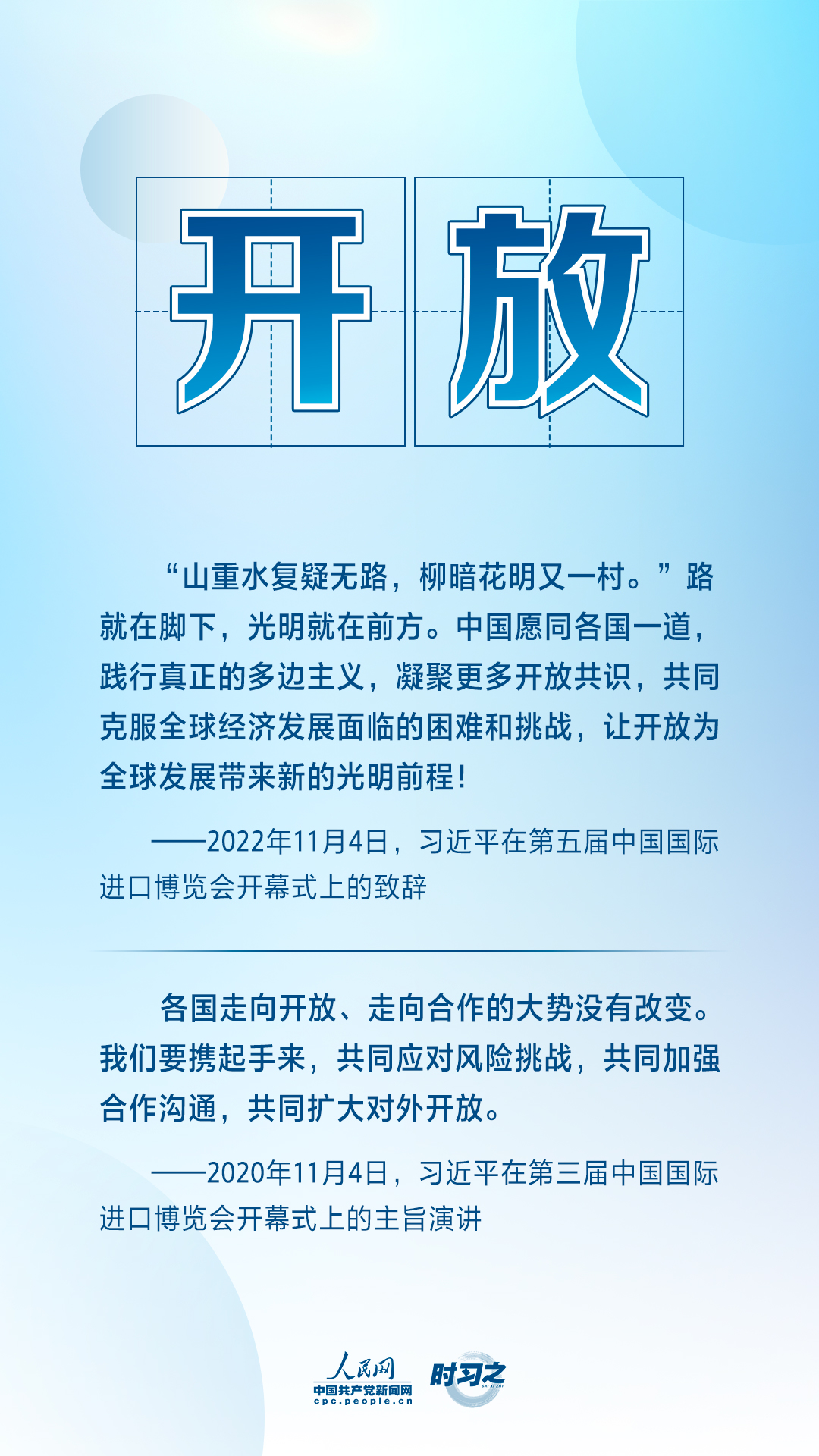 進博之約 時習之丨共赴“進博之約” 習近平闡述經(jīng)濟全球化的“中國主張”