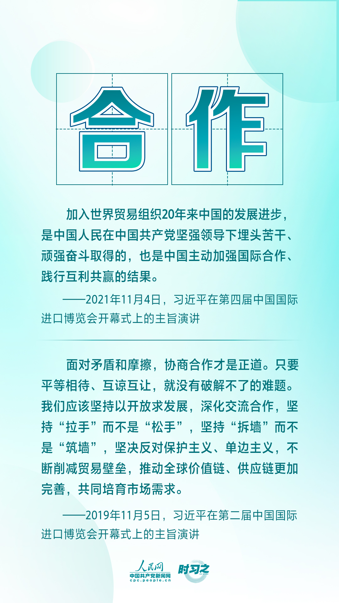 進博之約 時習之丨共赴“進博之約” 習近平闡述經(jīng)濟全球化的“中國主張”