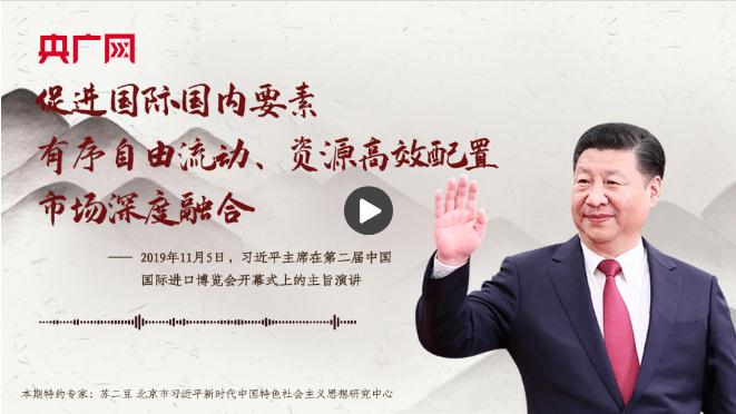 【每日一習(xí)話】促進(jìn)國際國內(nèi)要素有序自由流動、資源高效配置、市場深度融合
