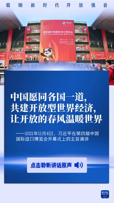 原聲海報丨唱響新時代開放強音