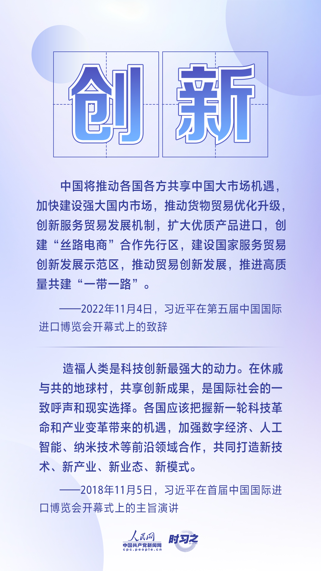 進博之約 時習之丨共赴“進博之約” 習近平闡述經(jīng)濟全球化的“中國主張”