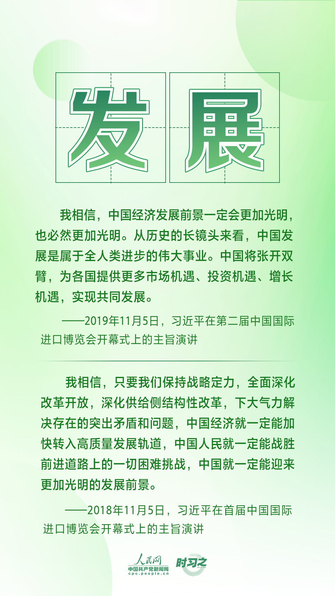 進博之約 時習之丨共赴“進博之約” 習近平闡述經(jīng)濟全球化的“中國主張”