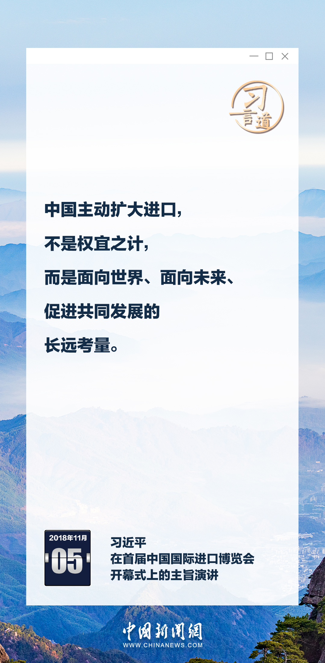 習(xí)言道｜六屆進博，習(xí)近平釋中國開放決心