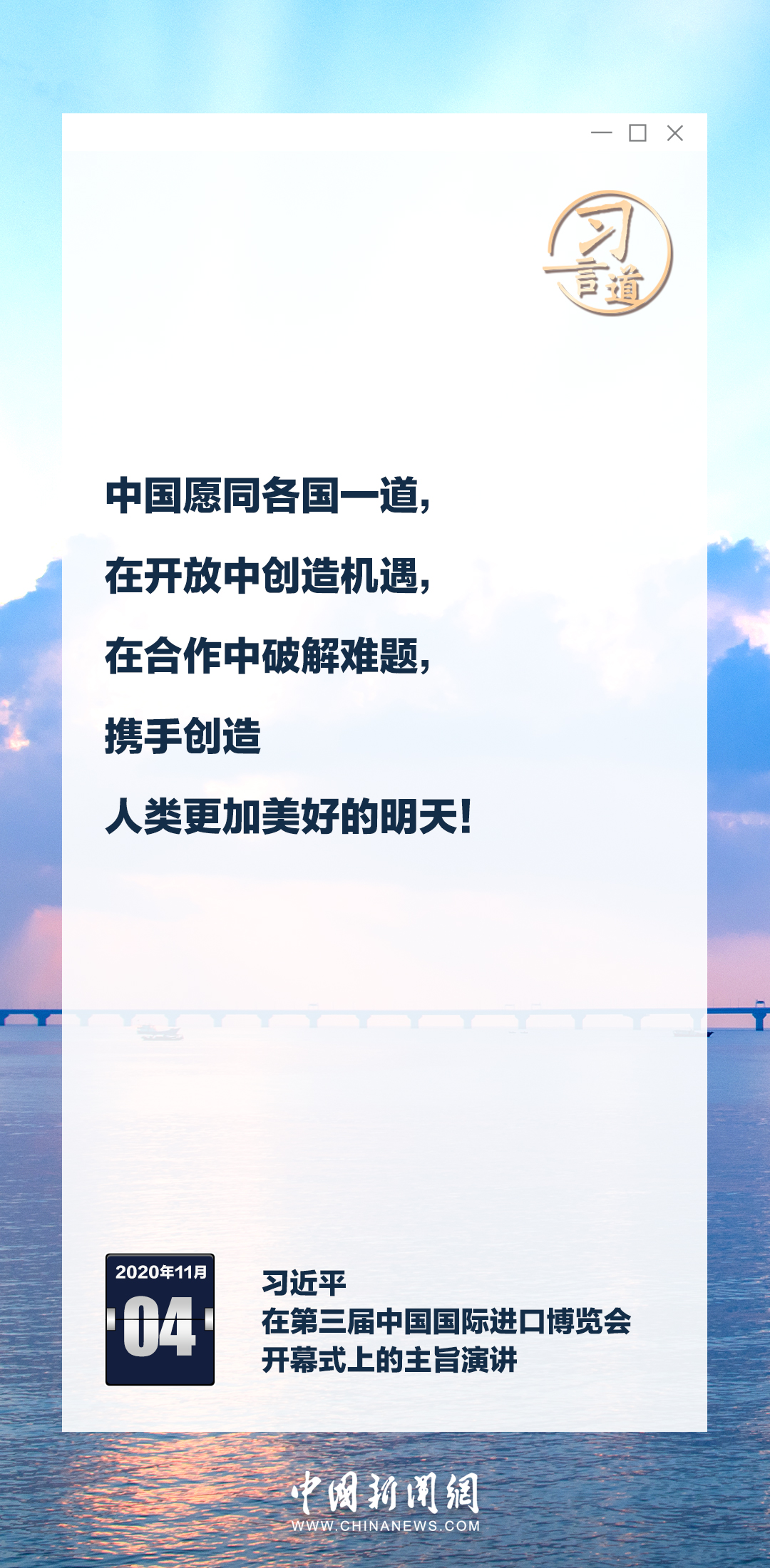 習(xí)言道｜六屆進博，習(xí)近平釋中國開放決心