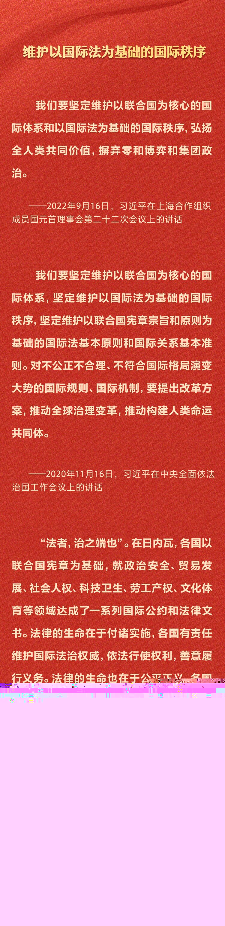 學(xué)習(xí)習(xí)近平法治思想｜堅持統(tǒng)籌推進國內(nèi)法治和涉外法治