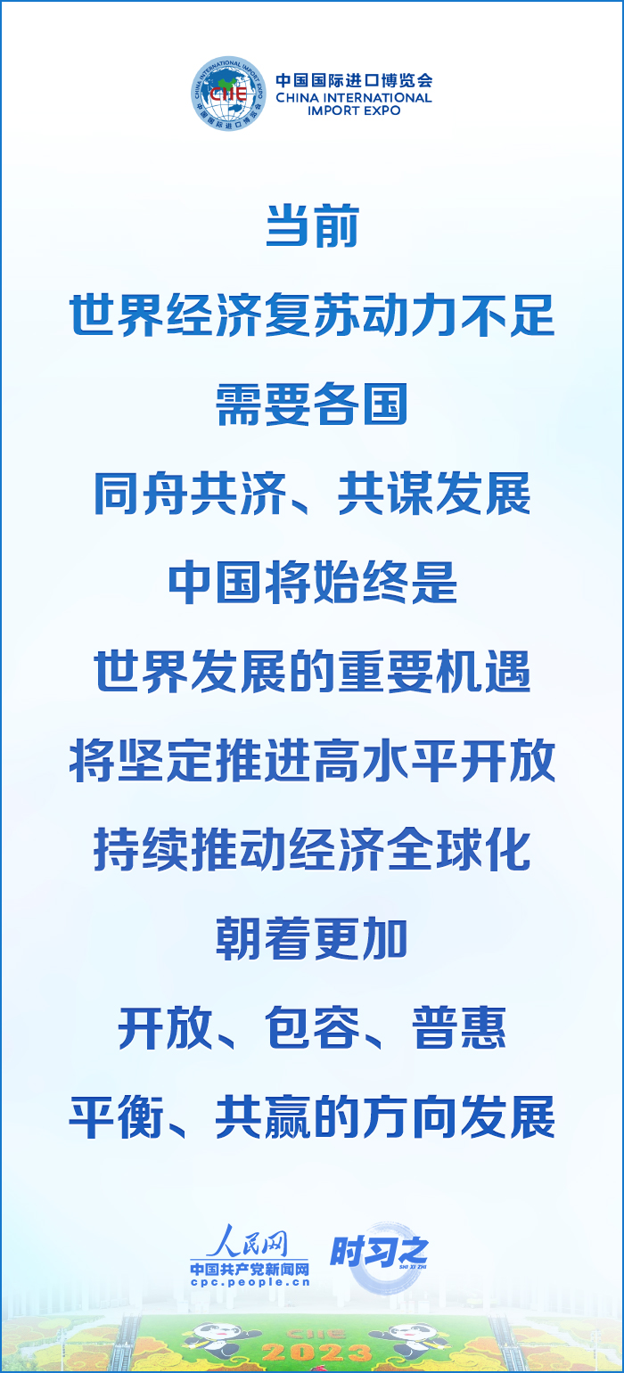 進(jìn)博之約｜堅(jiān)定推進(jìn)高水平開(kāi)放 習(xí)近平提出期望
