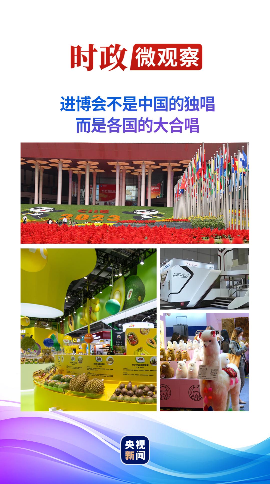 進博之約丨“四葉草”的開放協(xié)奏曲