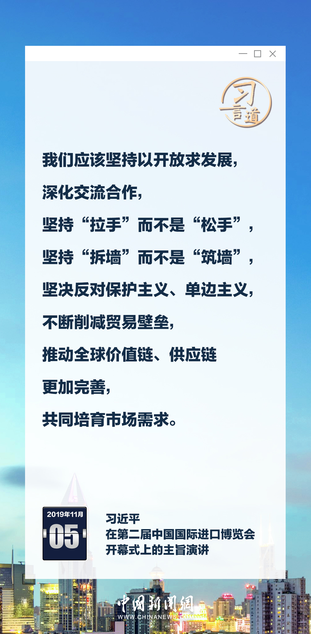 習(xí)言道｜六屆進博，習(xí)近平釋中國開放決心