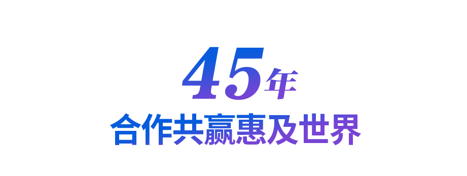 進博之約丨“四葉草”的開放協(xié)奏曲