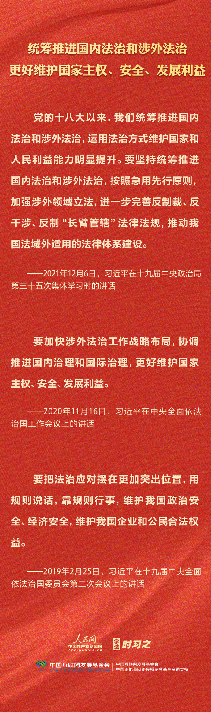 學(xué)習(xí)習(xí)近平法治思想｜堅持統(tǒng)籌推進國內(nèi)法治和涉外法治